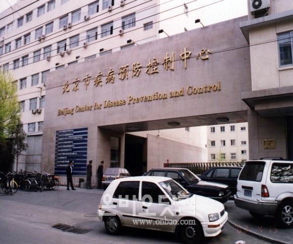 베이징질병예방통제센터