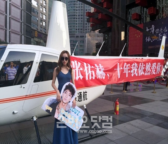  헬리콥터를 타고 등장한 장우혁의 중국 여성 팬