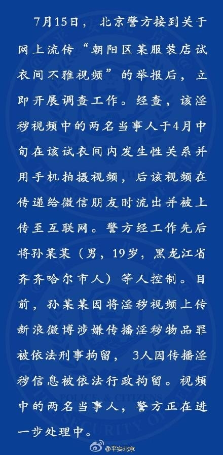 베이징 공안국 홈페이지에 게시된 사건 관련 공지 내용
