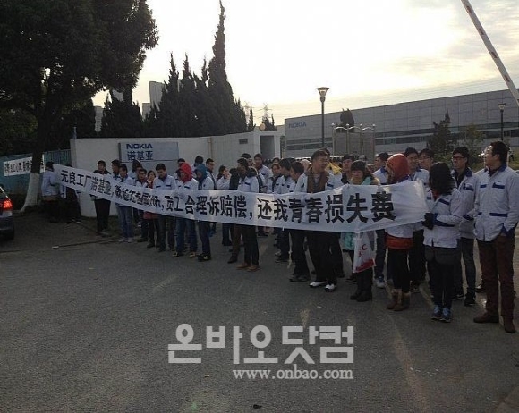 지난 4일, 공장 폐쇄에 항의하는 노키아 쑤저우 공장 직원들.