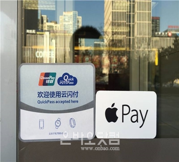 애플페이가 18일 새벽 5시부터 중국 내 서비스를 개시했다. 애플페이 서비스를 지원하는 상점에는 '애플페이' 안내표식이 붙어 있다.