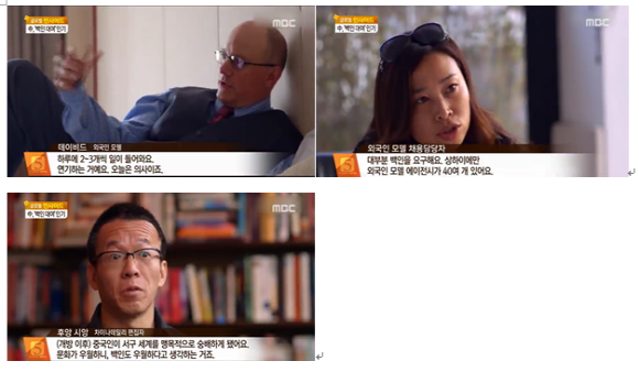 한국 매체에 소개됐던 중국의 백인 모델 고용 현주소(mbc 글로벌인사이드 뉴스) 