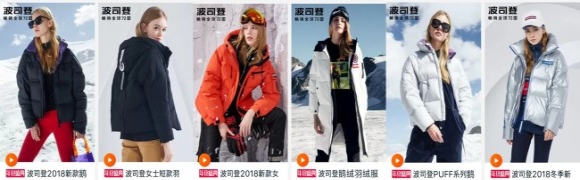 중국 인기 브랜드인 보스덩(波司登)의 톈마오 메인 페이지