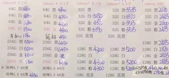 류위(刘宇)가 공개한 아이폰 인하 가격(상기 가격은 중간 가격일 뿐, 최종 판매가가 아님)