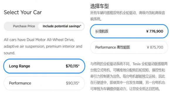 테슬라 ‘모델S’ 차량 미국 공식가격(左) 중국 공식가격(右)