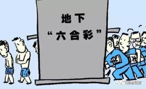 대표적 불법 복권인 지하육합채를 풍자한 그림(출처 : 바이두)