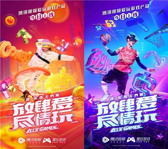 텐센트 비디오에서 제작한 게임 프로그램 포스터(출처 : 바이두)