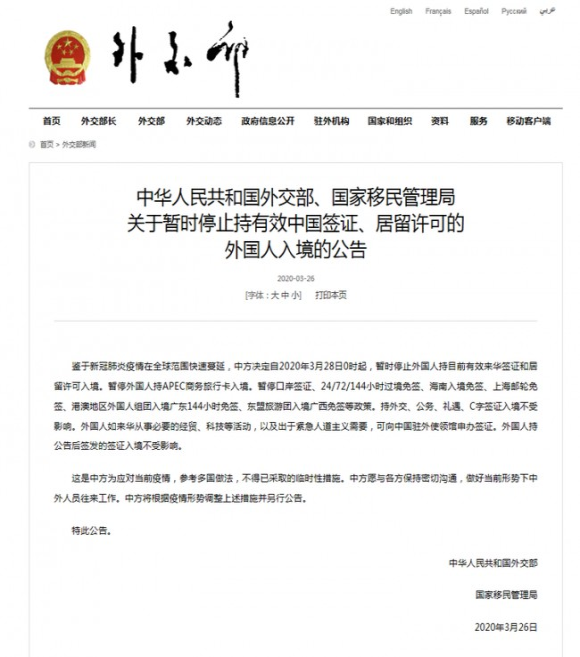 3월 26일 중국 외교부가 발표한 문건