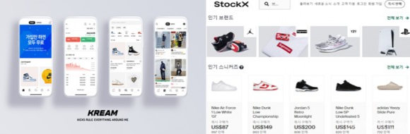 한국과 미국의 대표 리셀 플랫폼, 크림(좌)과 스탁엑스(우) (출처: KREAM, StockX 한국 홈페이지)