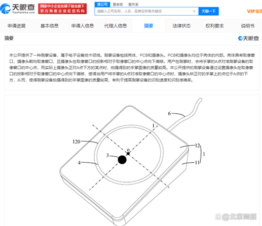 [사진= 天眼查 홈페이지에 게시된 손바닥 인식 장치 특허(출처:北京商报)]